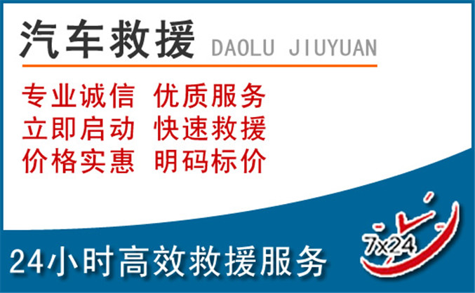 潢川汽车救援 潢川汽车救援
