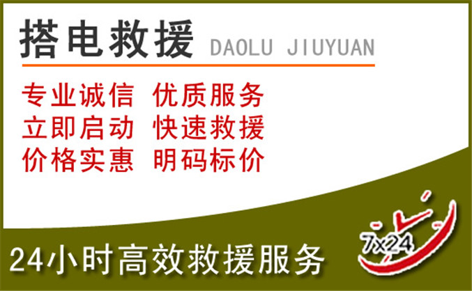 潢川汽车道路救援