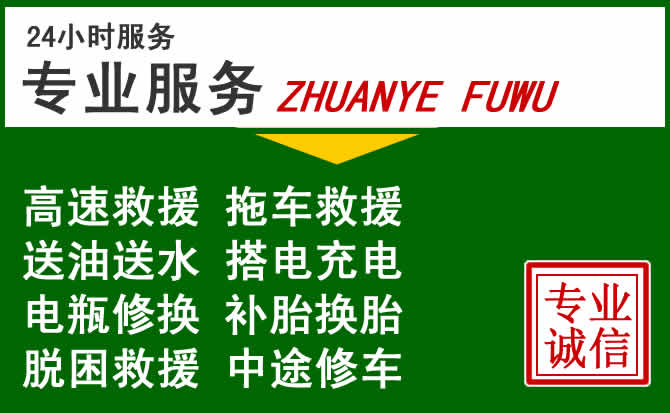 潢川附近汽车道路救援