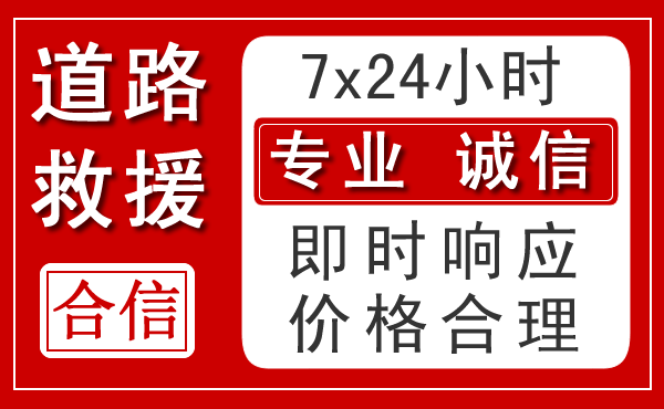 潢川新能源汽车救援